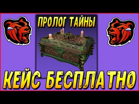 Видео: КАК ПОЛУЧИТЬ КЕЙС ПРОЛОГ ТАЙНЫ БЕСПЛАТНО НА БЛЕК РАША | ХЭЛЛОУИН на BLACK RUSSIA