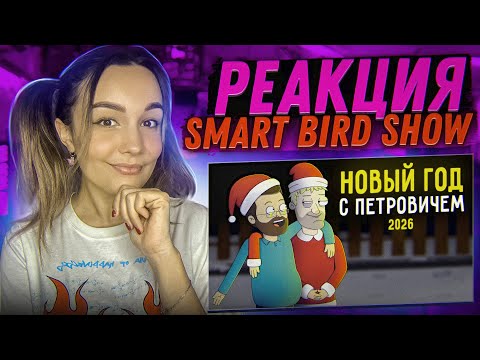 Видео: Реакция MILKA PLAY на КУПЛИНОВ И ПЕТРОВИЧ ПРАЗДНУЮТ НОВЫЙ ГОД |Анимация про Куплинова|