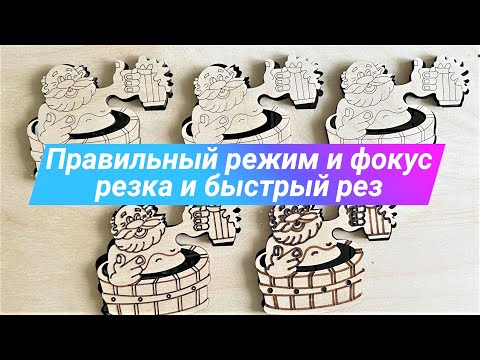 Видео: Резка и быстрый рез на СО2 лазере. Расчет стоимости и доходности.