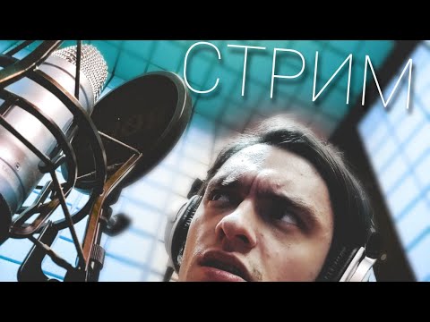 Видео: Разговорный стрим с PollmixaN - О МУЗЫКЕ