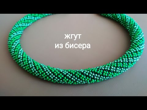 Видео: Жгут из бисера. Мастер-класс. Harness beaded