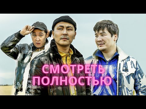 Видео: Смотреть полностью фильм "Пацанская история"