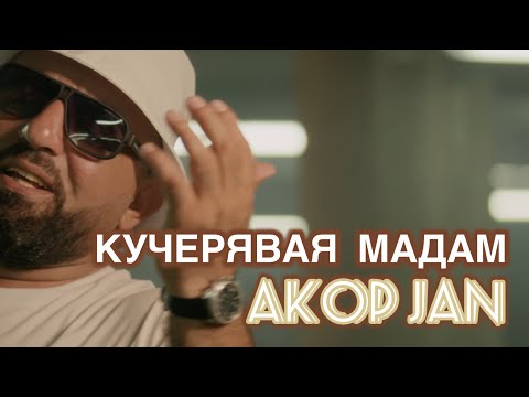 Видео: Akop Jan  _ Кучерявая Мадам   #ուրենտանումճանապարհները #akopjan #кучеряваямадам