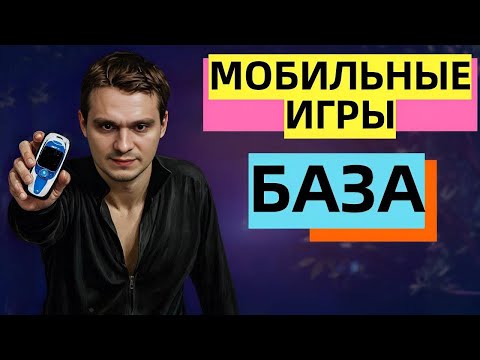 Видео: [МОБИЛЬНЫЕ ИГРЫ: Об истории, блогах и поводах коллекционировать]