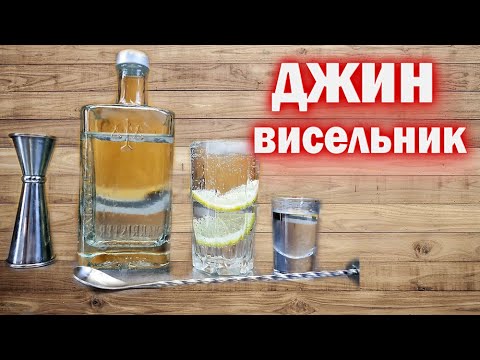 Видео: ДЖИН самый простой рецепт Настойка Висельник джин Как сделать джин без оборудования