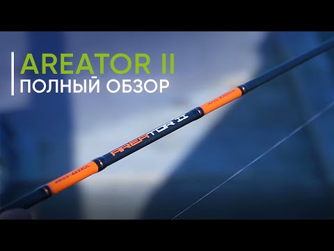 Видео: Спиннинги ультралайт Norstream Areator II. Полный обзор новинок 2022 года от Кирилла Гущина