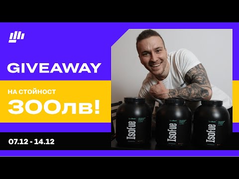Видео: Как Да Се Справим По Празниците? +GIVEAWAY 🎁