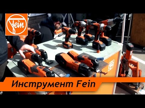 Видео: Обзор инструмента Fein