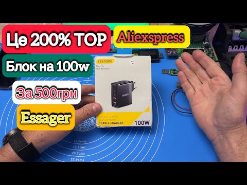 Видео: Блок зарядки Essager 100W GaN за 500 грн це 200% TOP ціна якість з Аліекспрес Огляд та Тест