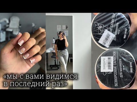 Видео: КЛИЕНТЫ ПРОПАДАЮТ / почему так? 🥲 / маникюрная распаковка вб🥳 / влог мастера маникюра 