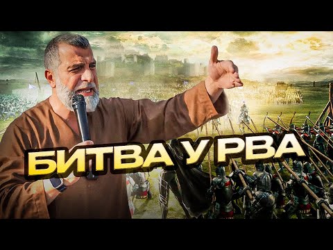 Видео: История битвы у Рва (Ахзаб) | Доктор Мохамад Хамед @dr_mohamadhamed