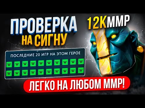 Видео: ПРОВЕРКА НА СИГНУ | ИМБА ПАТЧА МИД ЗЕМЕЛЯ 🔥