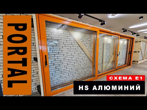 Видео: Раздвижной алюминиевый портал для твоего дома / HS portal схема открывания Е1