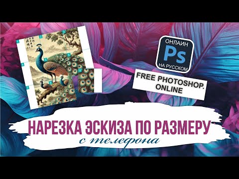 Видео: Нарезка эскиза по размеру с телефона. #нарезкаэскиза #эскиз #худодник