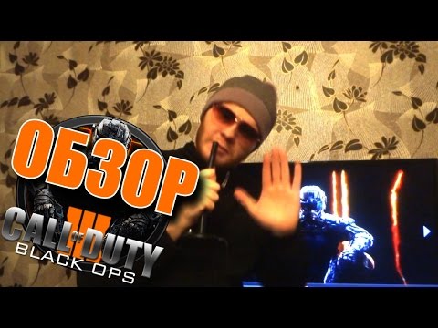 Видео: Black Ops 3: ОБЗОР от Забубенского