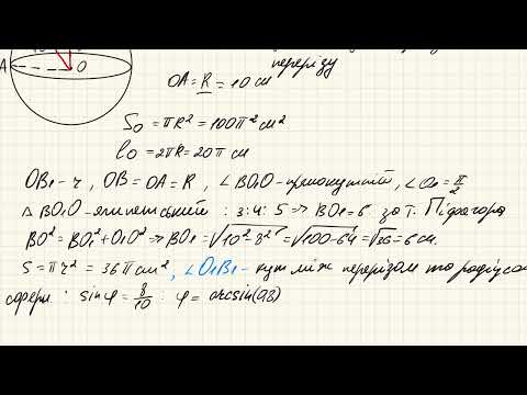 Видео: Знайти радіус перерірзу кулі віддаленого на 8 см від центра Теему КУЛЯ, геометрія 11 клас #мерзляк