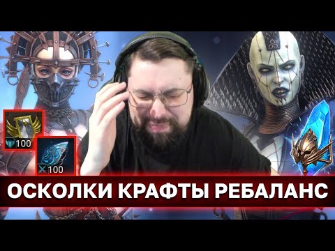 Видео: МИФИК КРАФТЫ, ОСКОЛКИ ПОД 2Х и обсуждение веналиции, нармы и белетара!