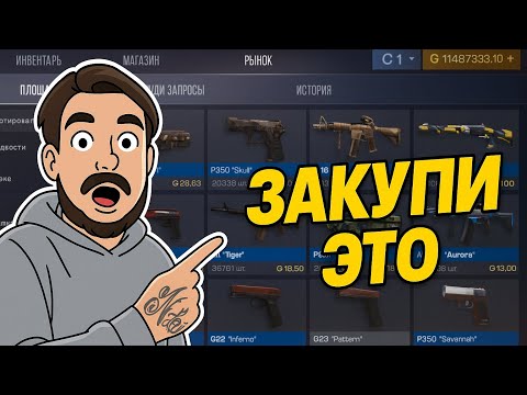 Видео: ЗАКУПИСЬ ПОСЛЕ ВЫХОДА РАССА СИНДИКАТ ЭТИМИ СКИНАМИ В СТАНДОФФ 2 