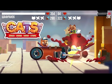Видео: C.A.T.S. | #0-2 | Даже боты сильнее меня