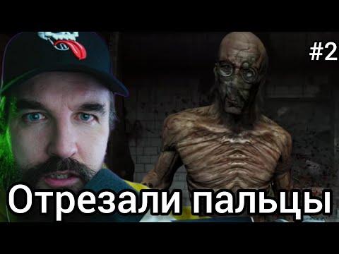 Видео: Курапов играет в outlast на кошмаре #2
