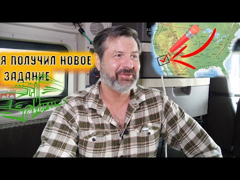 Видео: Выезжаю в рейс в штат Айдахо. Везу дорогостоящую мебель!