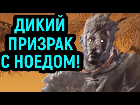 Видео: СТРАШНЫЙ ПРИЗРАК С НОЕДОМ! - Dead by Daylight / Дед бай Дейлайт