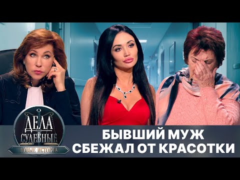 Видео: Дела судебные с Еленой Кутьиной. Новые истории. Эфир от 05.09.24