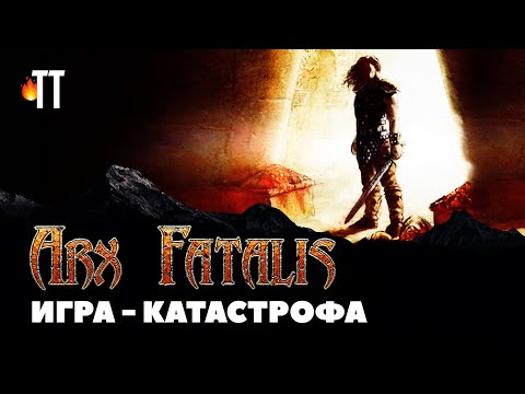 Видео: Почему Arx Fatalis провалился? | Ретро обзор