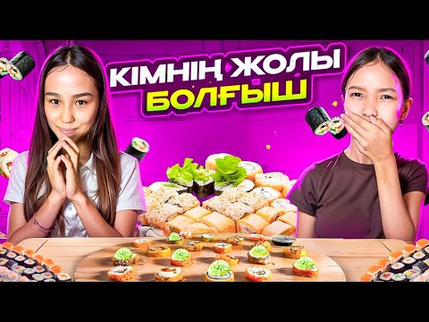 Видео: КІМНІҢ ЖОЛЫ БОЛҒЫШ #zizi