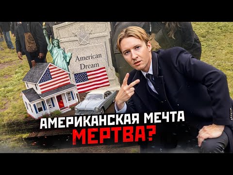 Видео: Почему иммигранты уезжают из США - американская мечта мертва?