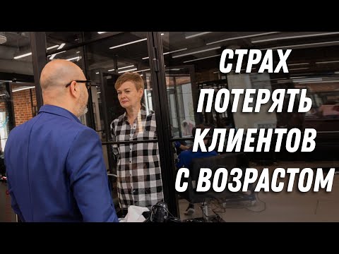 Видео: ДВИК live | Страх потерять клиентов с возрастом | Запись трансляции