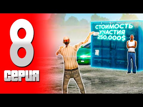 Видео: ПУТЬ БОМЖА в САМП #8 ОКУПЛЮ КОНТЕЙНЕР ЗА 250 ТЫСЯЧ?!  (Trinity RP в GTA SAMP)