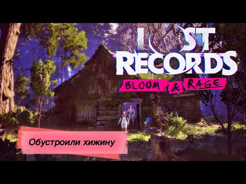 Видео: Обустроили хижину ► Lost Records: Bloom & Rage ► Лост Рекордс #6