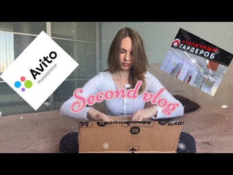 Видео: Распаковка с Авито🛍️, обзор секонд хенда «столичный гардероб» 🤍