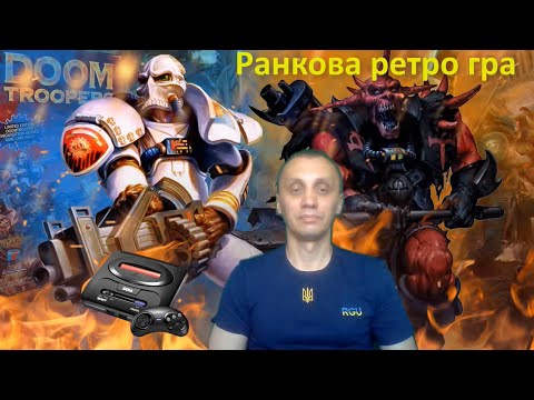 Видео: Ранкова ретро гра. Doom Troopers на мегадрайв.