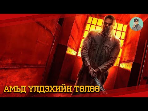Видео: Сэтгэцийн эмнэлэгт шинэ өвчтөн ирснээр..