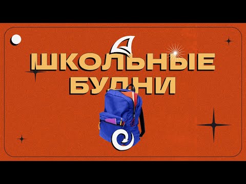 Видео: Школьные будни | Arizona RP