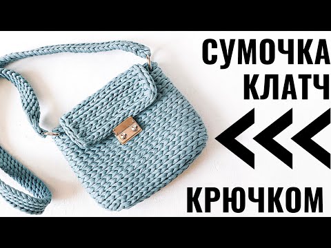 Видео: Клатч / Сумка 👜 из трикотажной пряжи. Узор Верблюд. Вязание крючком