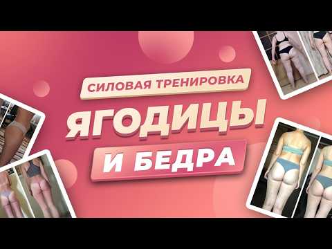 Видео: 40 минут🔥Горячая силовая на ягодицы и от дряблой внутренней поверхности бедра. Тренировка дома