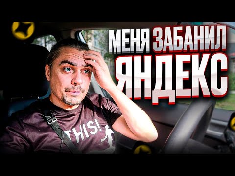 Видео: Получил блок от Яндекса. И это даже не плохо