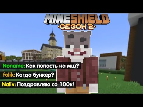 Видео: КАК ПОПАСТЬ НА МШ И НАБРАТЬ 100к ПОДПИСЧИКОВ? - ОТВЕТ-ВОПРОС / Кролик Мун МайнШилд 2 Майнкрафт 1.18