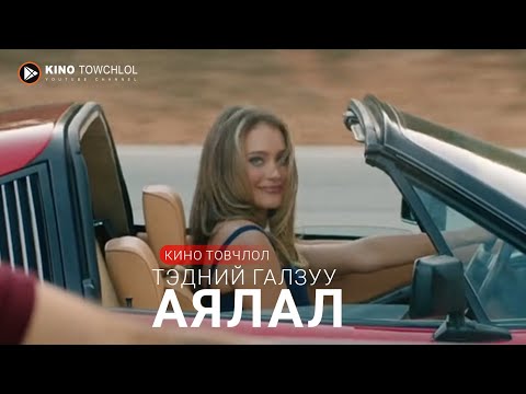 Видео: Растигийн гэр бүлийн галзуу аяллын БҮТЭЛГҮЙТЭЛ.  | кино товчлол