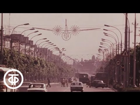 Видео: Нальчик. Кабардино-Балкария (1978 г.)