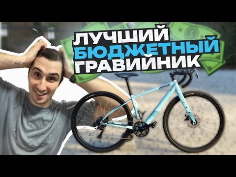 Видео: БЮДЖЕТНЫЙ ГРАВИЙНИК 2025 | ОБЗОР НА ГРАВИЙНЫЙ ВЕЛОСИПЕД FELT BROAM 60 | КАКОЙ ГРЭВЕЛ КУПИТЬ В 2025