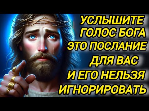 Видео: ОН ЗОВЕТ ТЕБЕ СЕЙЧАС: Не игнорируй этот голос!