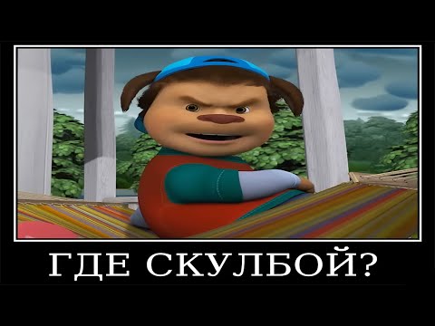 Видео: Муд Барбоскины демотиватор (Тимоха Укрощение строптивой)
