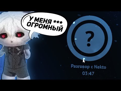 Видео: КУРСЕД СОБЛАЗНЯЕТ ДЕВОЧЕК В НЕКТО/NEKTO