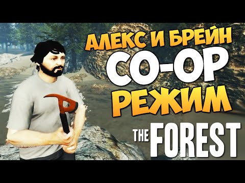 Видео: The Forest - Алекс и Брейн - МАРСИАНСКИЕ ПЕЩЕРЫ #5