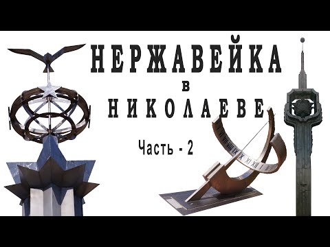 Видео: Архитектура из металла. Атомное сердце АВИАНОСЦА. Часы из сказки. Часть - 2