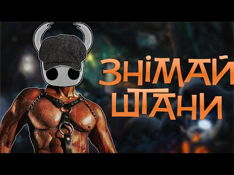 Видео: КОРОТКО ПРО HOLLOW KNIGHT [2] (Частина 1)  |  Подвійна чистка шахт